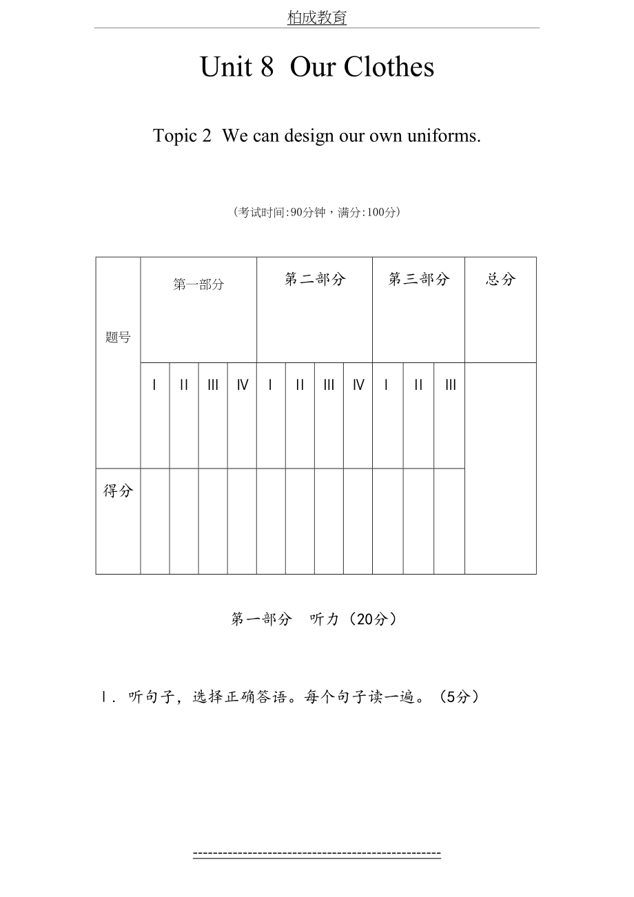 仁爱版-英语-八年级-下册-Unit-8-Topic-2-练习.doc_第2页