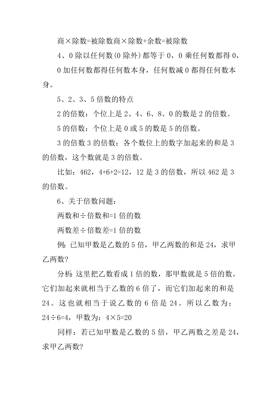 三年级数学下册知识点复习资料范本.docx_第2页