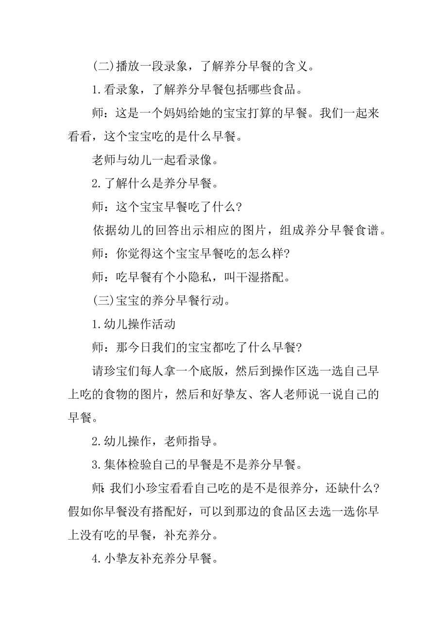 《我的营养早餐》小班健康教育活动教案汇总.docx_第2页