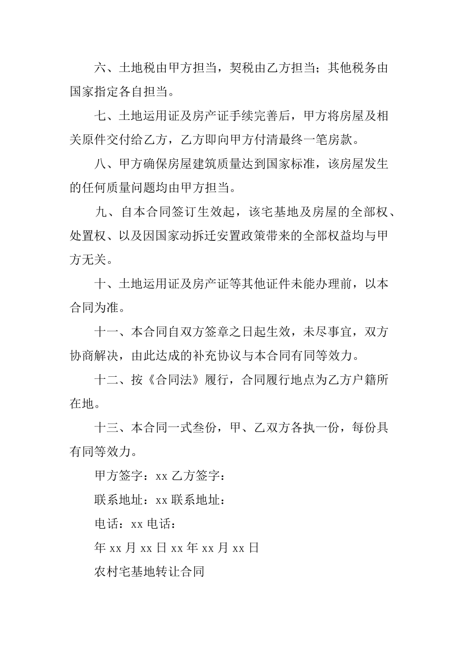 农村宅基地买卖合同例文.docx_第2页