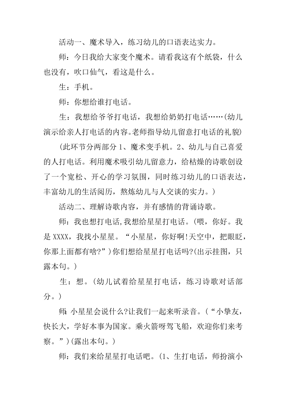 上学前班语言教案优质.docx_第2页