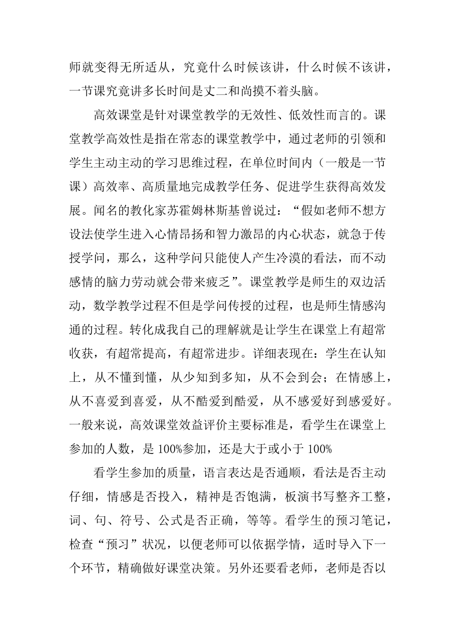 高效课堂心得体会精编.docx_第2页