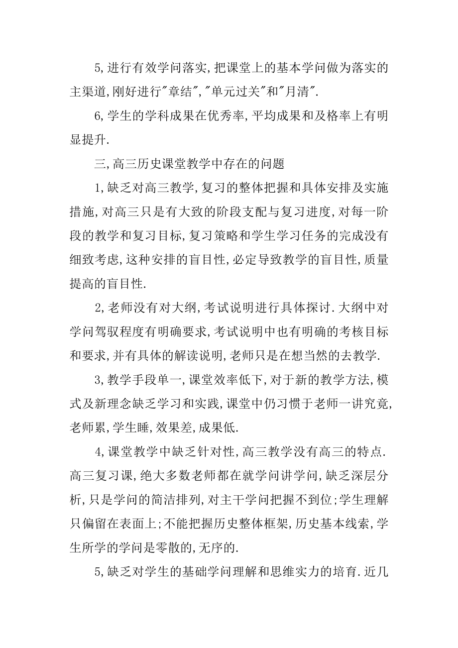 高三历史教师工作计划精品.docx_第2页