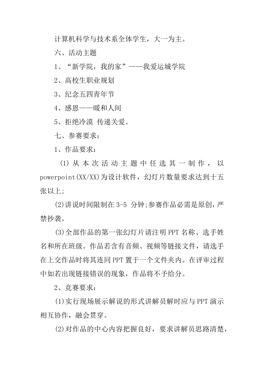 PPT制作大赛策划书范例.docx_第2页