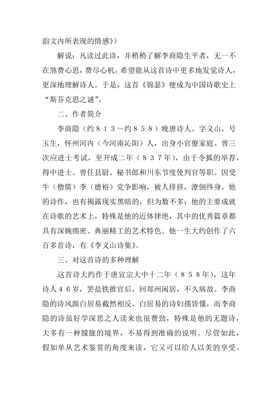 锦瑟教学设计汇编.docx_第2页