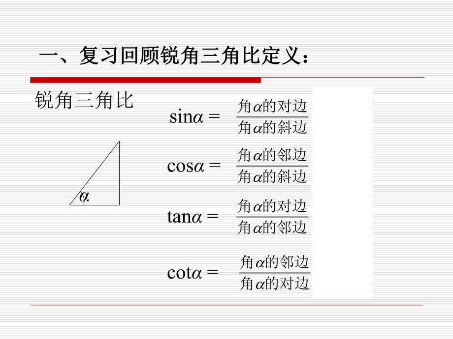 任意角的三角比ppt课件.ppt_第2页