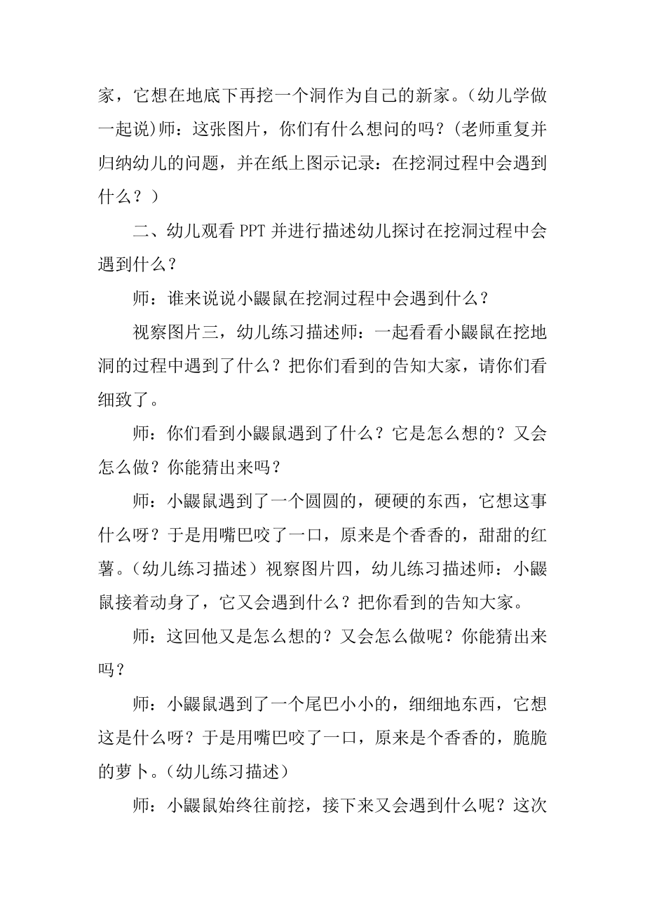 中班优秀语言公开课《小鼹鼠找家》教案范文.docx_第2页