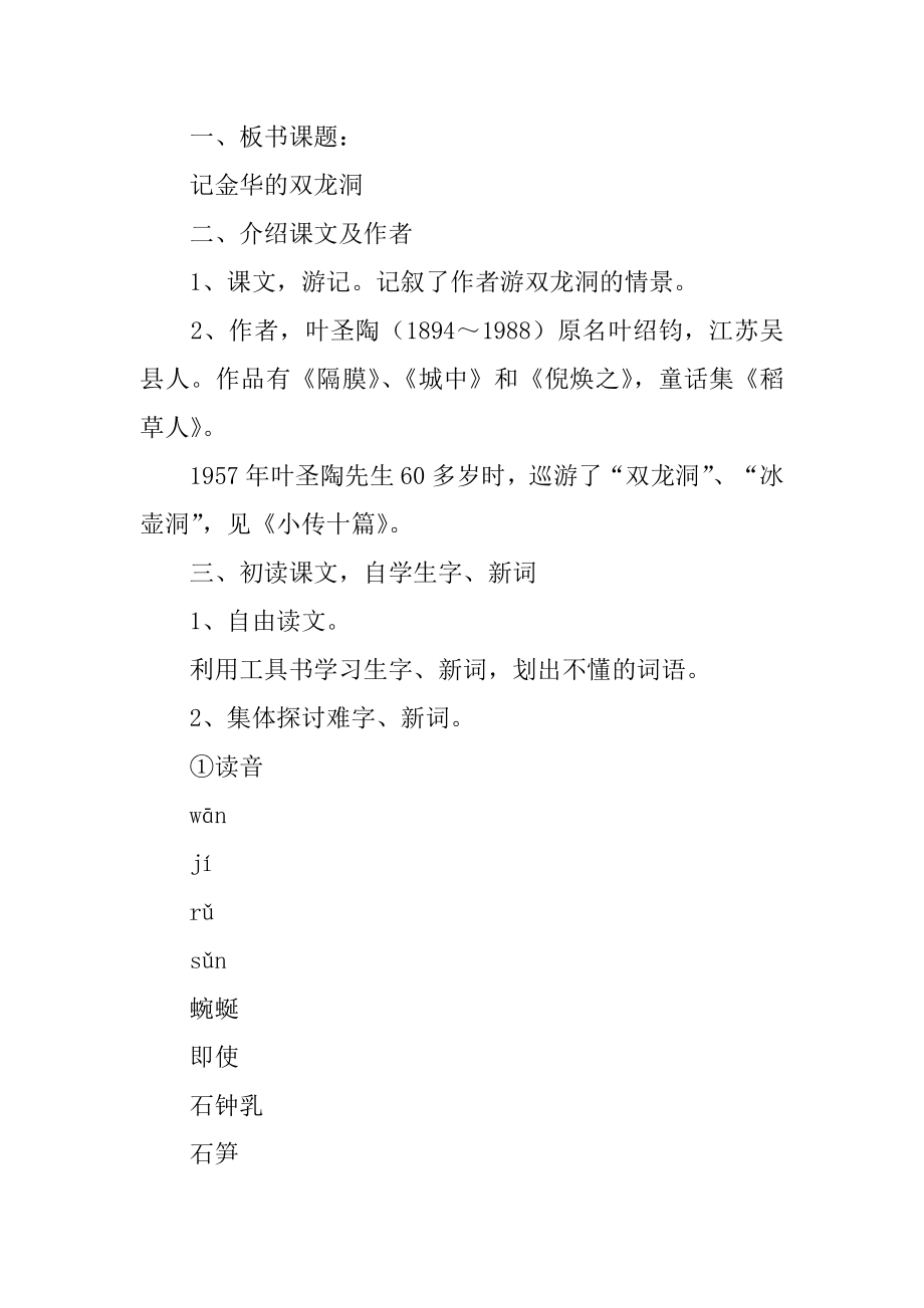 《记金华的双龙洞》教案优质.docx_第2页