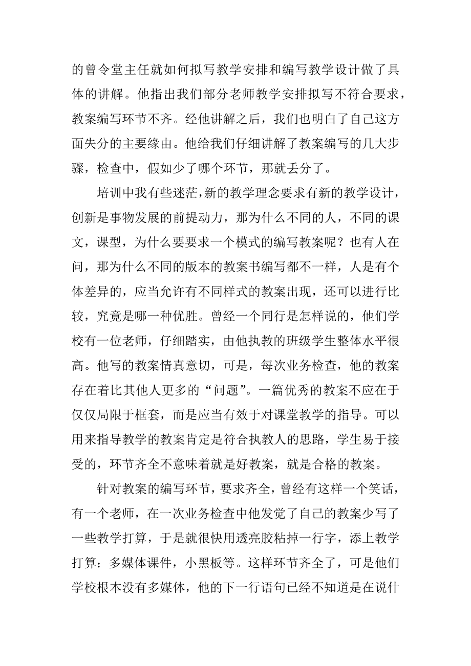 业务学习小学教师心得体会汇编.docx_第2页