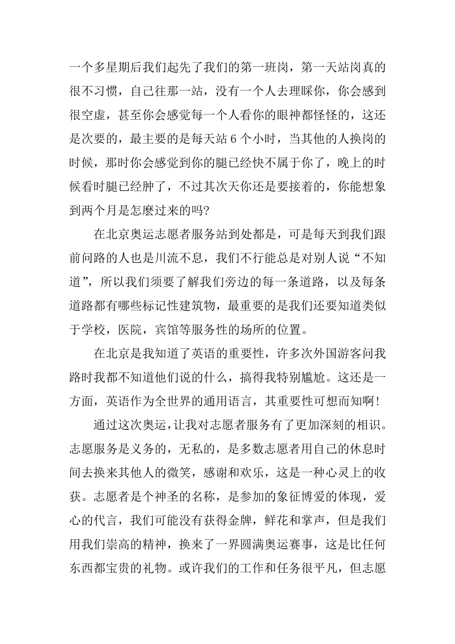 青年志愿者服务活动总结精编.docx_第2页