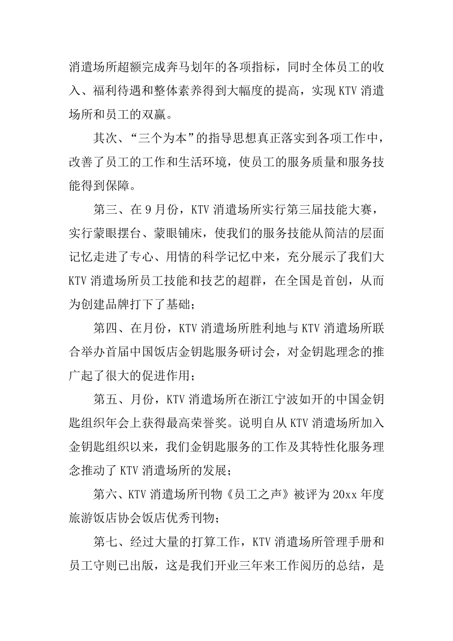 ktv店长述职工作总结例文.docx_第2页