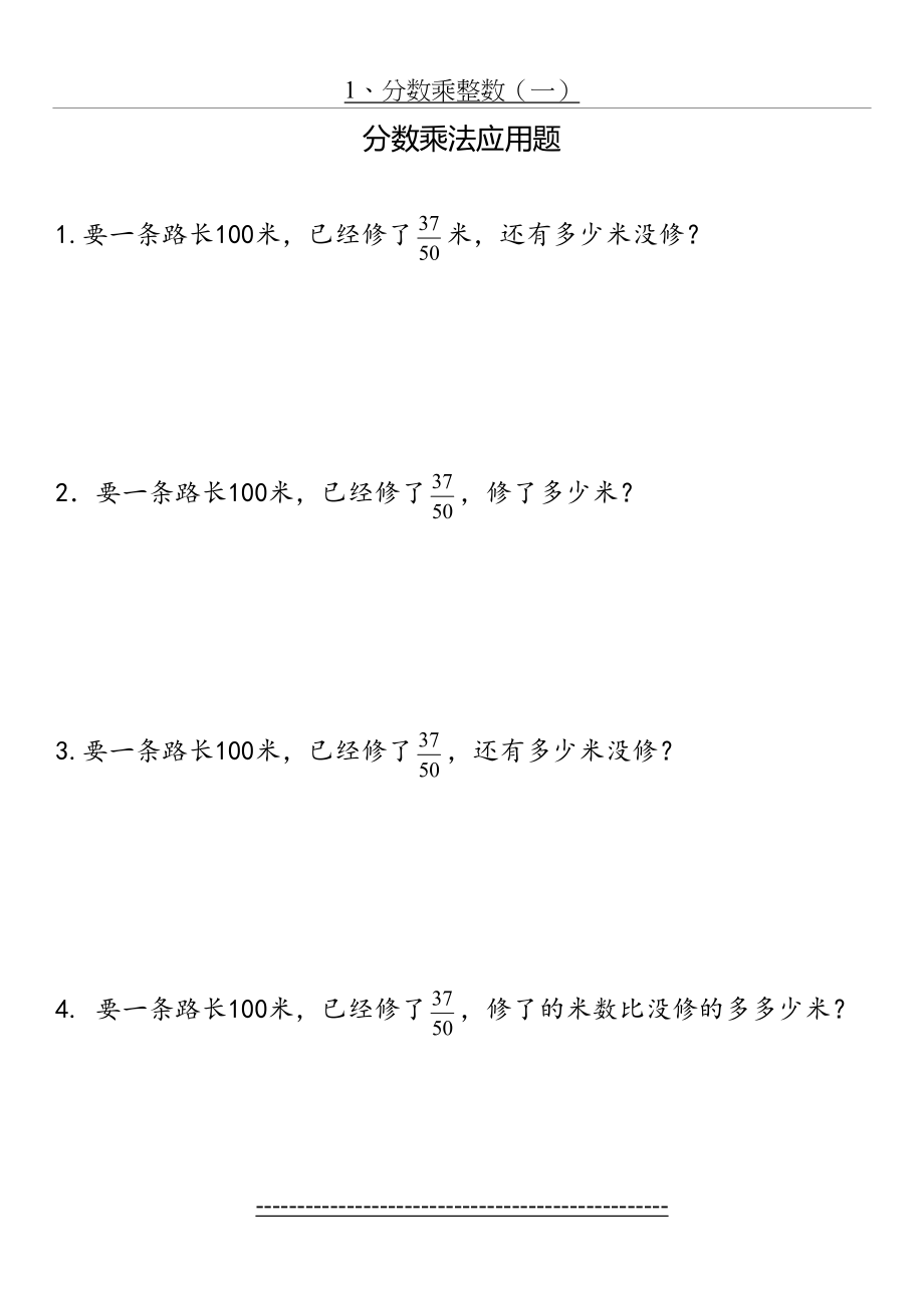 分数乘法练习题1.doc_第2页