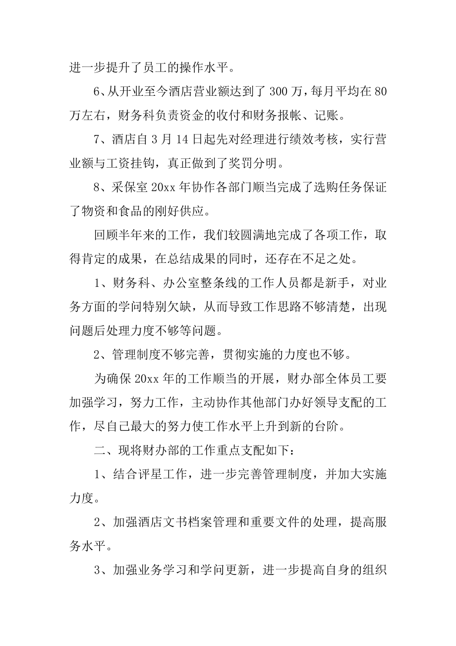 上半年依法行政工作总结范本.docx_第2页