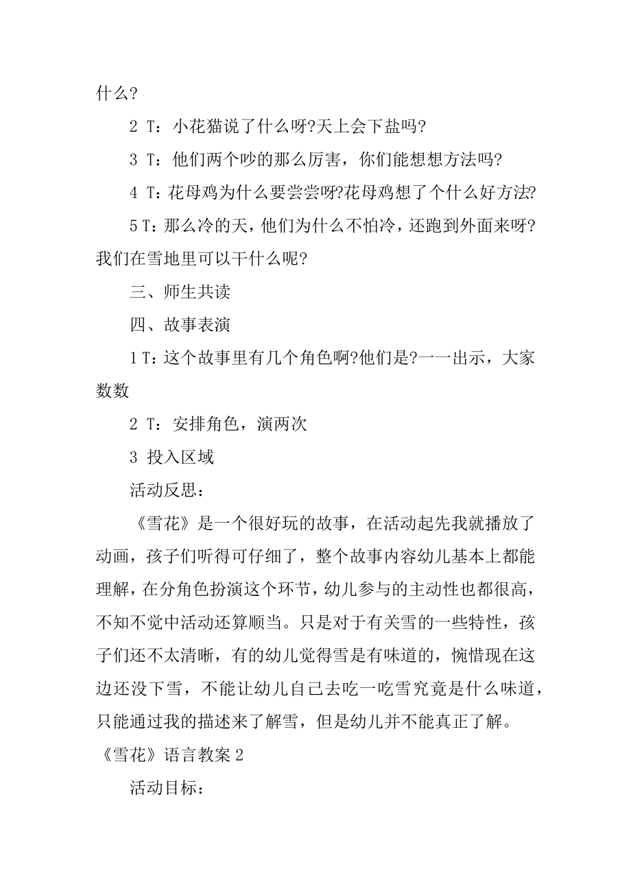 《雪花》语言教案汇编.docx_第2页