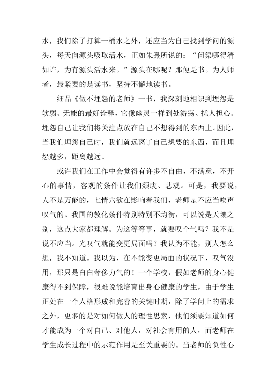 《做不抱怨的教师》的读书心得体会精选.docx_第2页