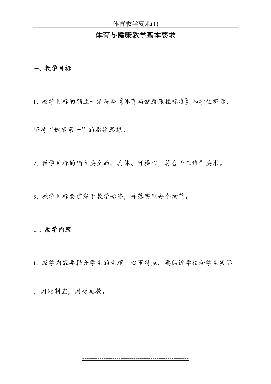 体育教学要求(1).doc_第2页