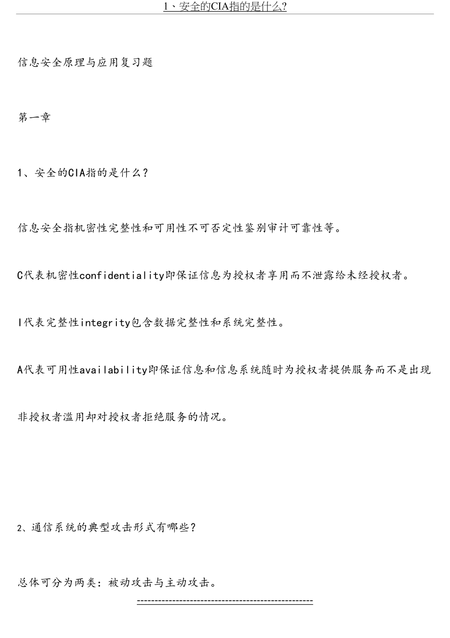 信息安全原理用应用复习题.doc_第2页