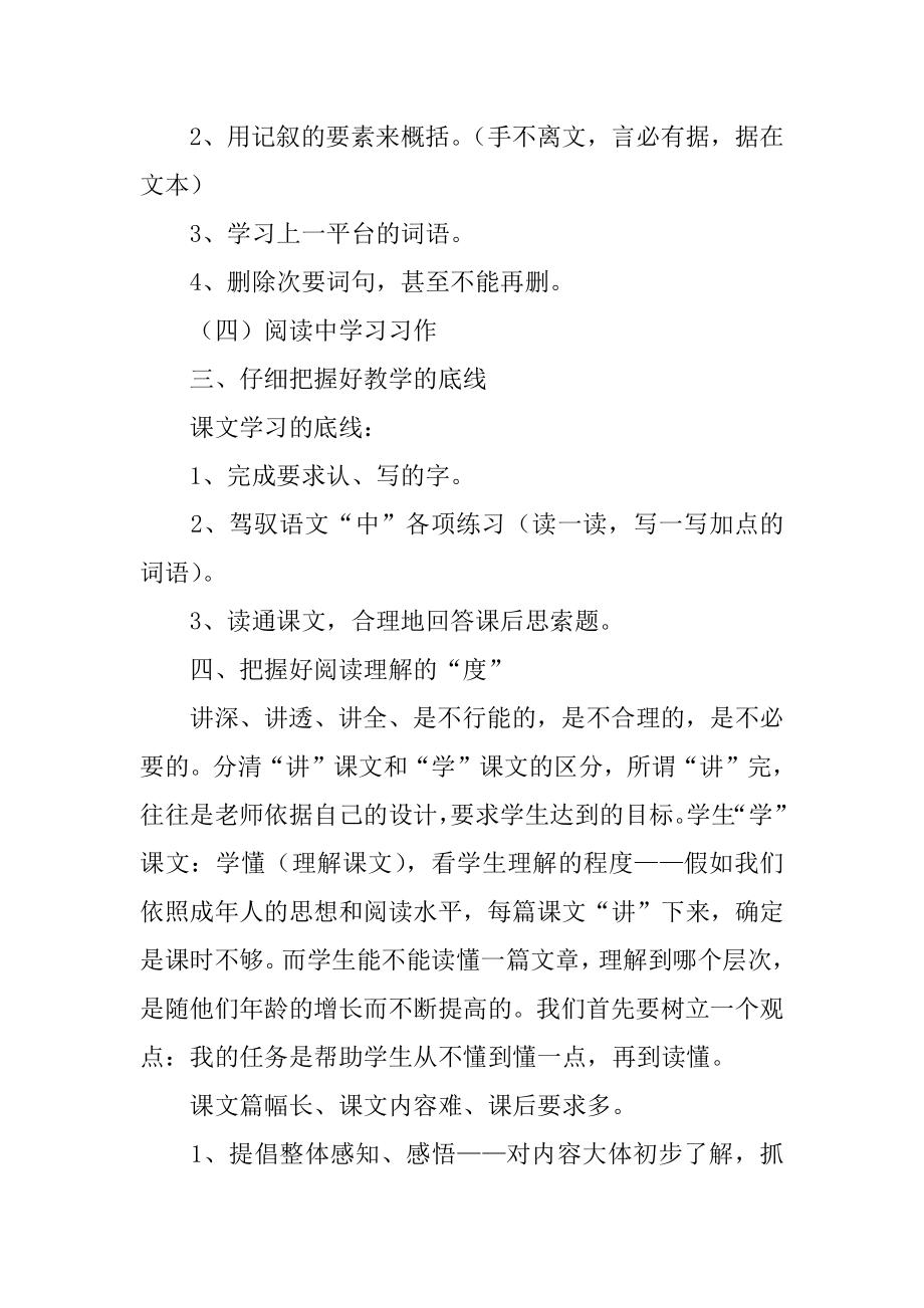 阅读教学反思范本.docx_第2页