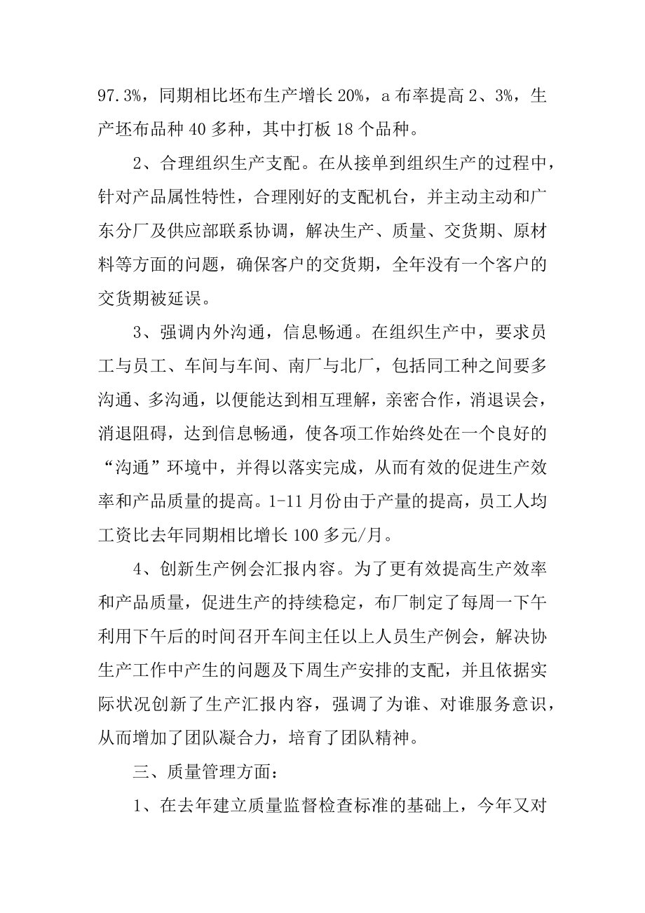 集团公司领导班子述职报告汇编.docx_第2页