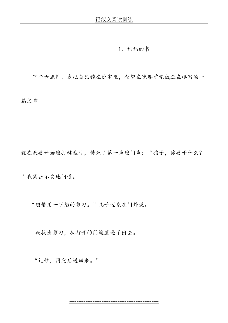 六年级记叙文阅读训练(DOC).doc_第2页