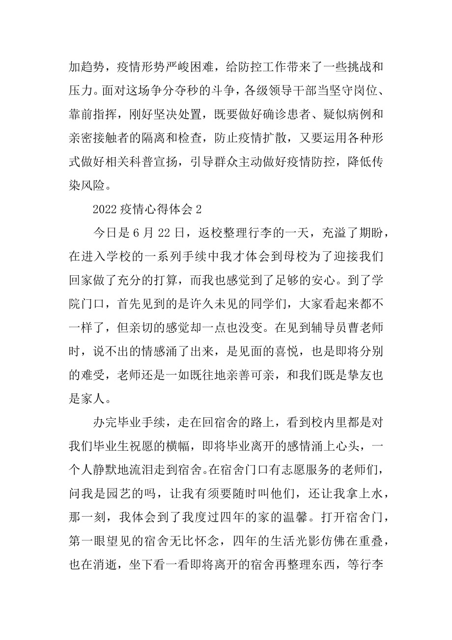 2022疫情心得体会精选.docx_第2页