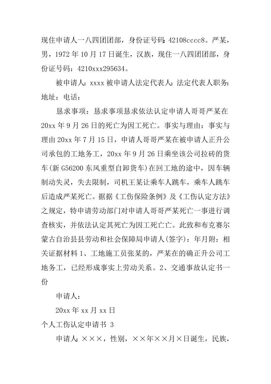 个人工伤认定申请书范文.docx_第2页