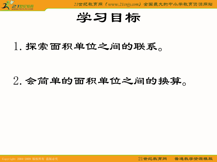 (西师大版)三年级数学下册课件-简单的换算-3.ppt_第2页