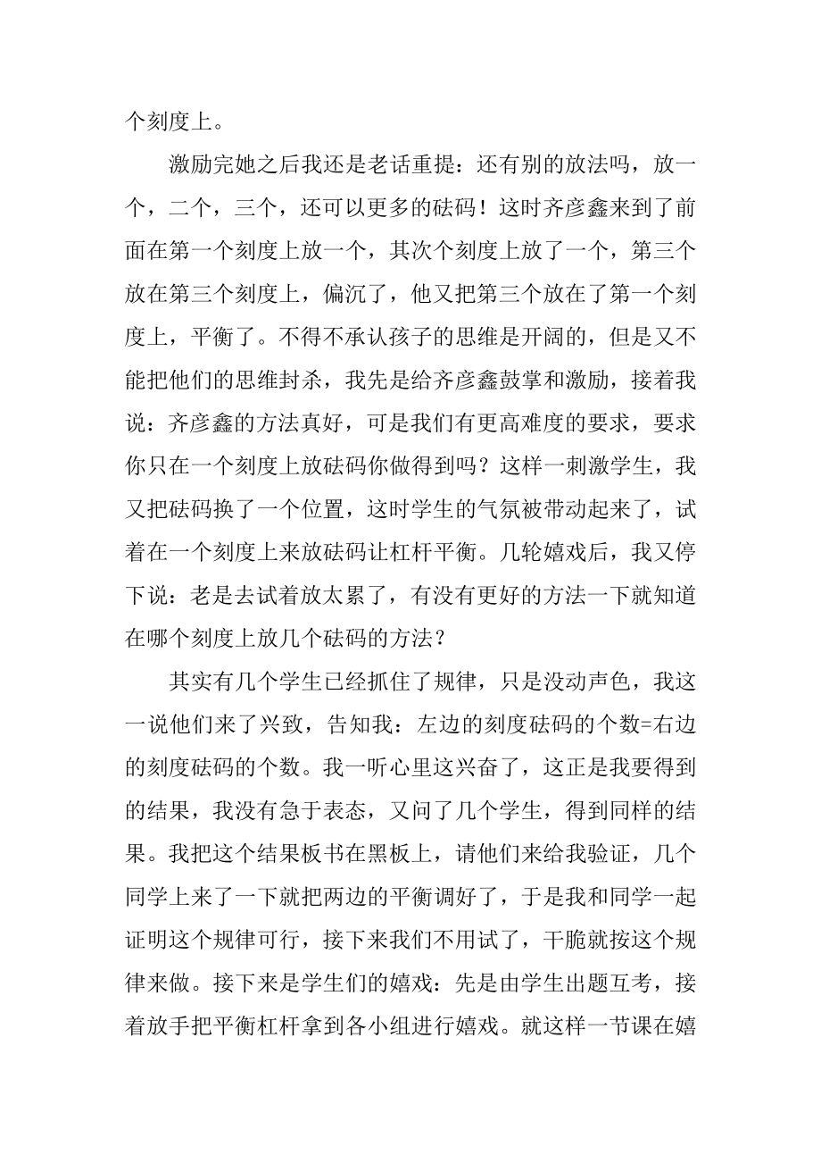 《有趣的平衡》教学反思范文.docx_第2页