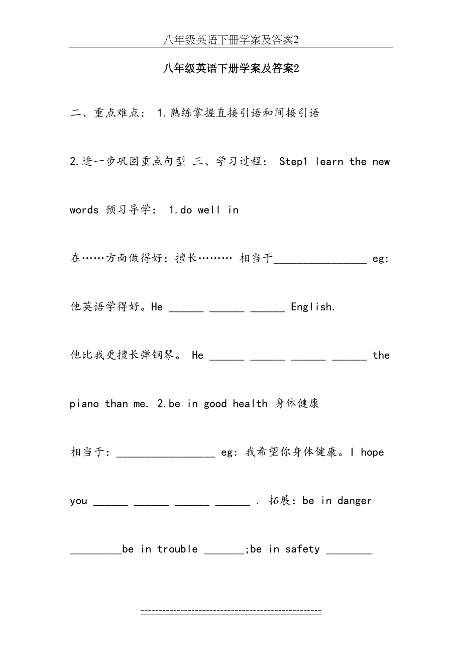 八年级英语下册学案及答案2.doc_第2页