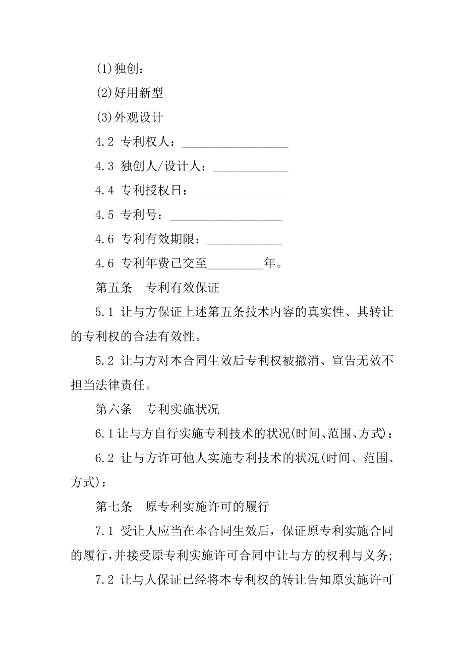 专利转让协议范文.docx_第2页