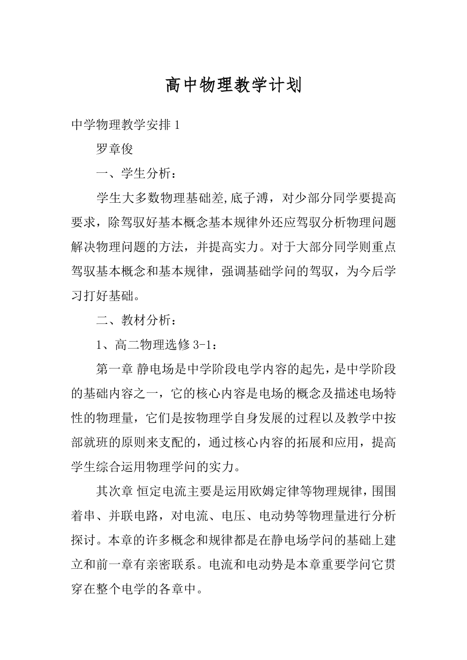 高中物理教学计划最新.docx_第1页