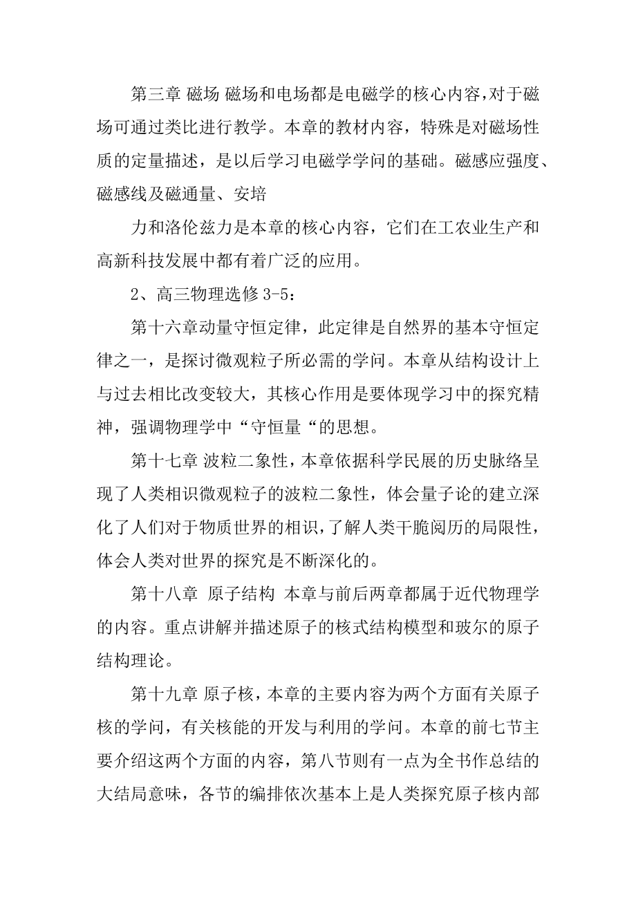 高中物理教学计划最新.docx_第2页