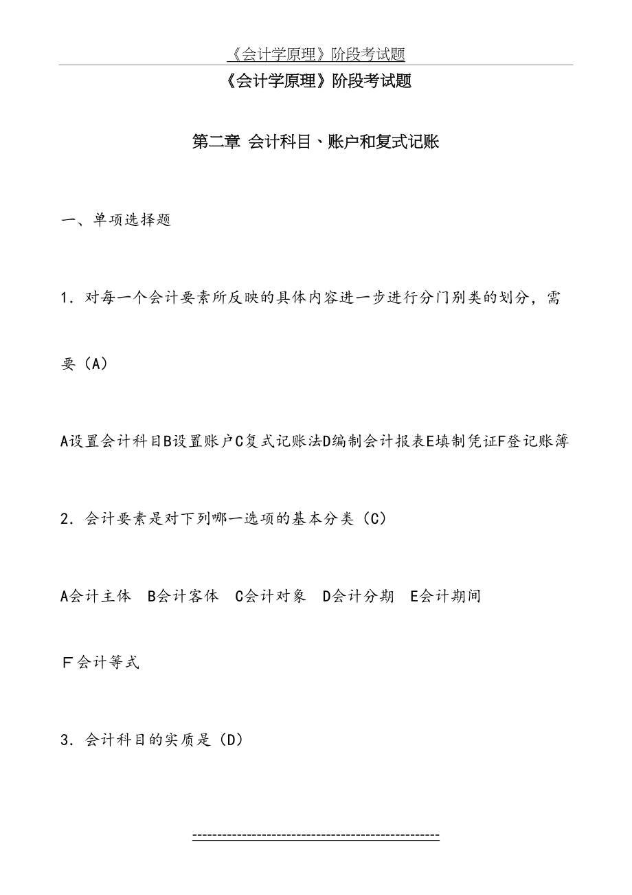 会计科目、账户和复式记账习题.doc_第2页