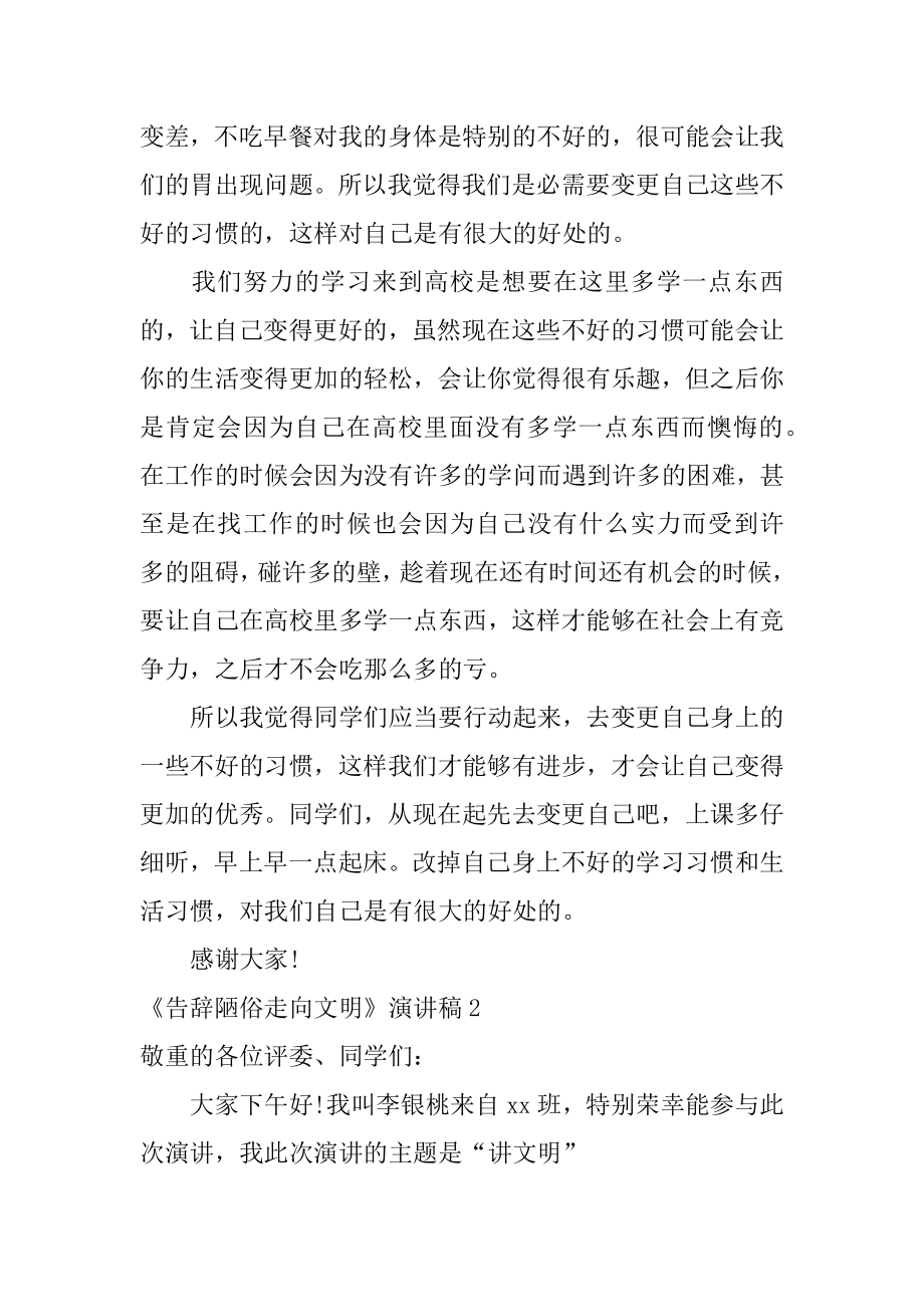 《告别陋习走向文明》演讲稿精选.docx_第2页