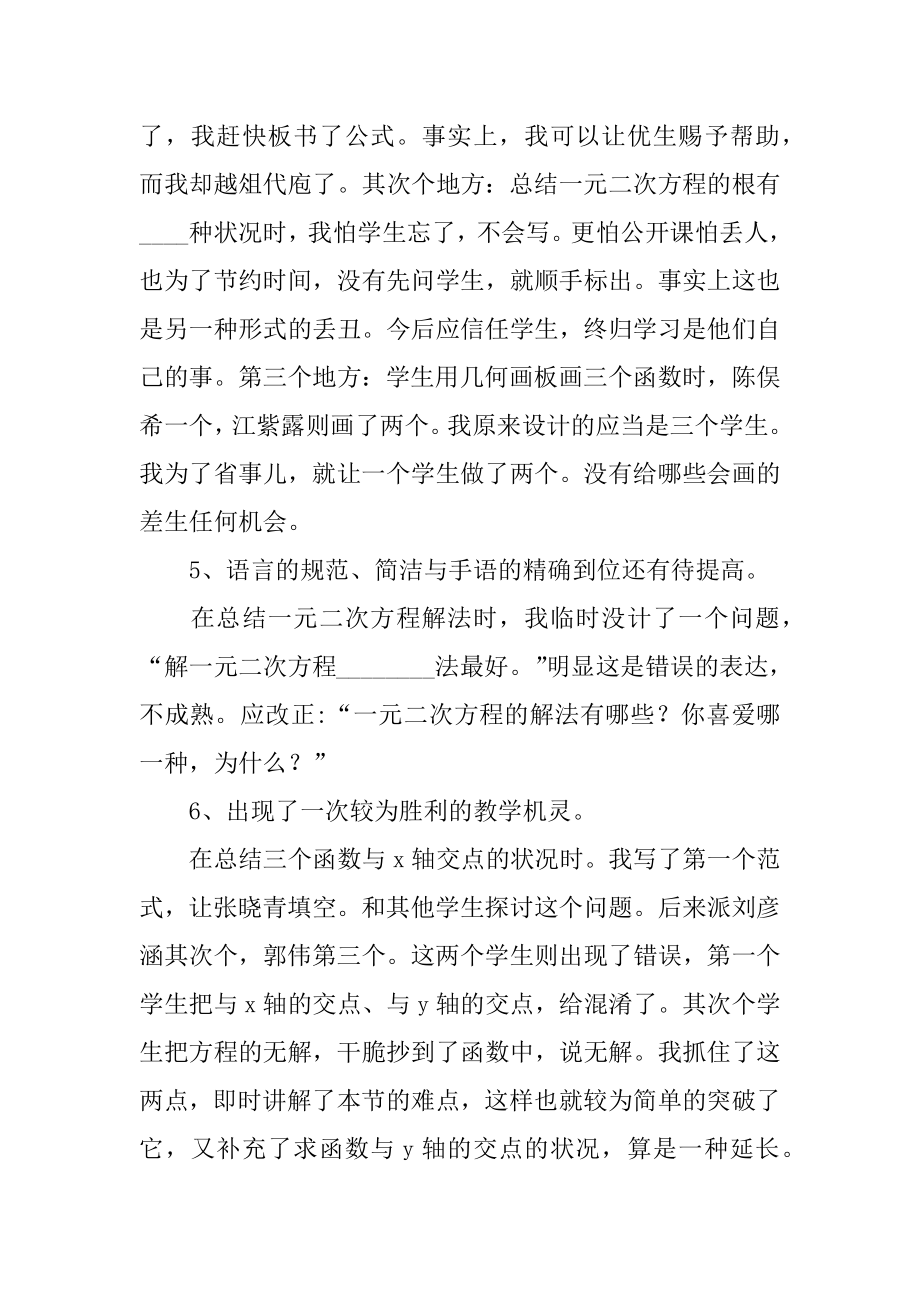 《二次函数与一元二次方程》教学反思例文.docx_第2页