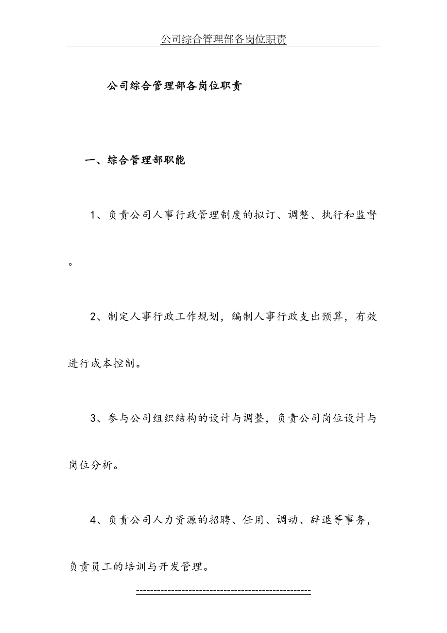 公司综合管理部各岗位职责.doc_第2页