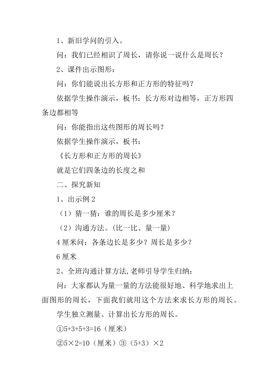 长方形和正方形周长教学设计最新.docx_第2页