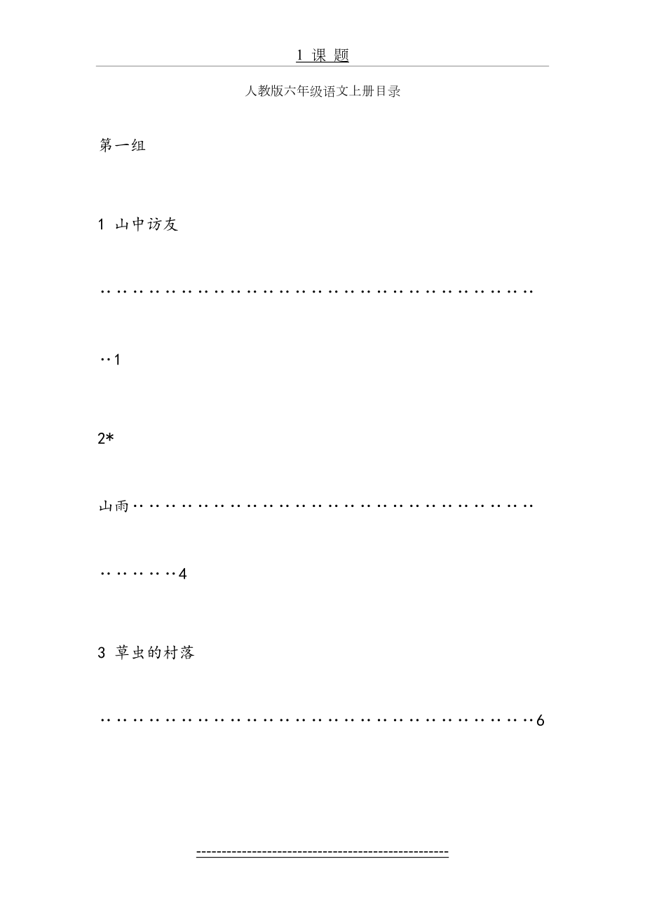 人教版小学语文六年级上册全册教学设计(精华教案)-(1).doc_第2页