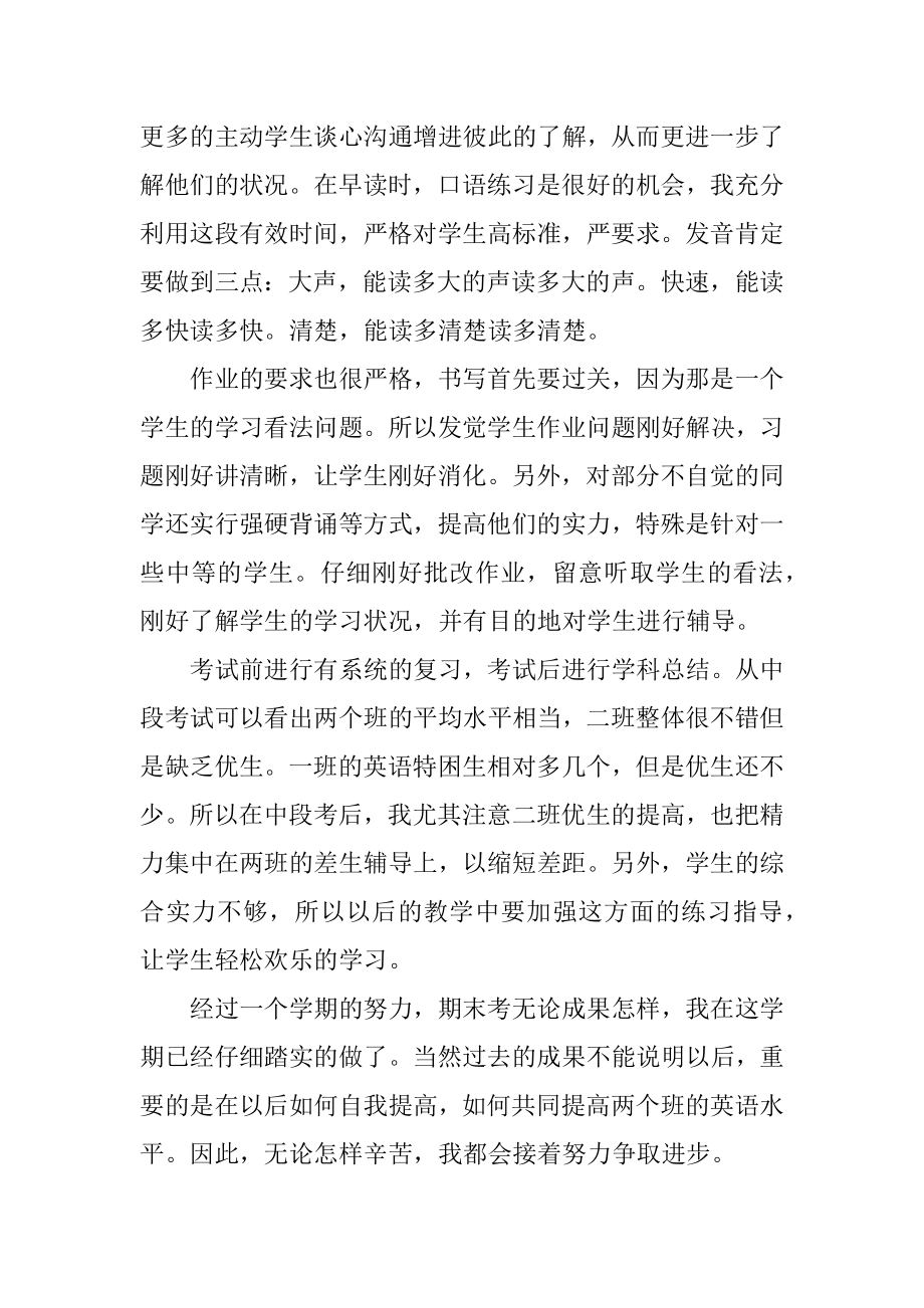 七年级英语教师工作总结汇编.docx_第2页