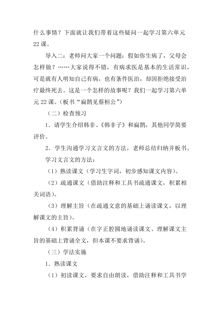 《扁鹊见蔡桓公》教学设计汇编.docx_第2页