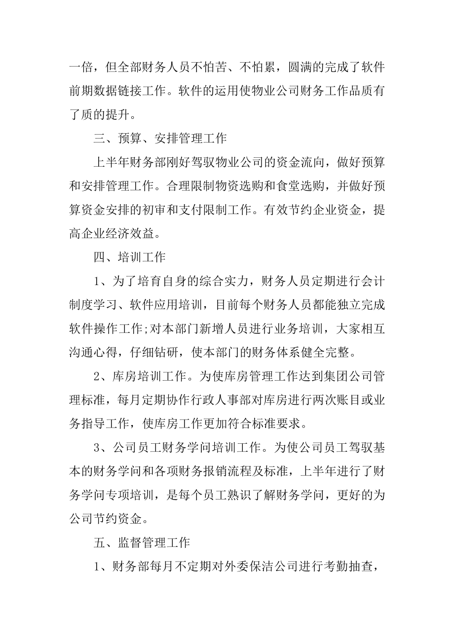 个人上半年财务工作总结优质.docx_第2页