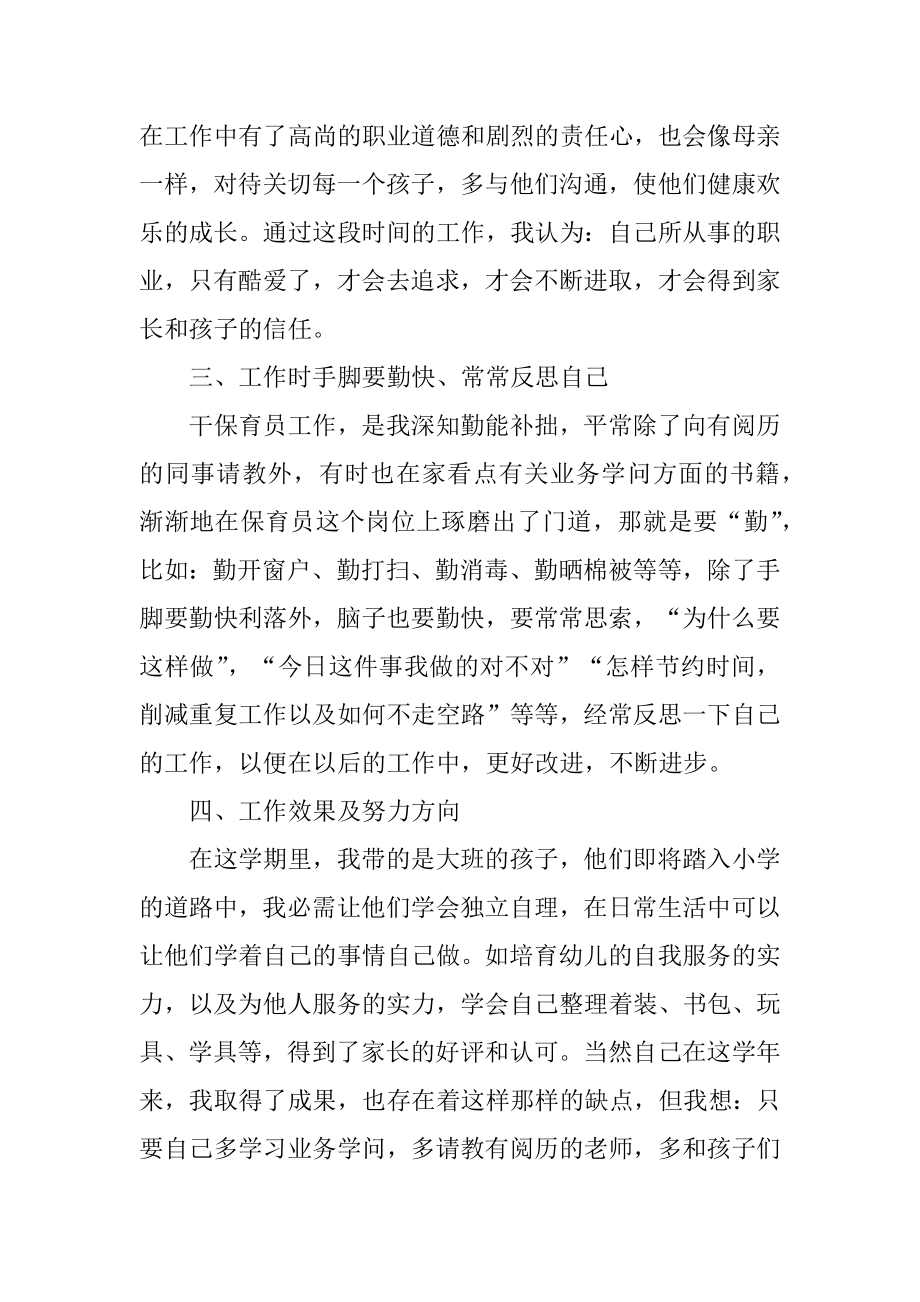 中班保育员年终简洁工作总结优质.docx_第2页