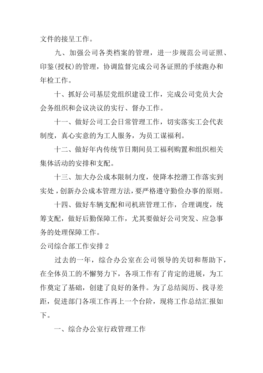 公司综合部工作计划范文.docx_第2页