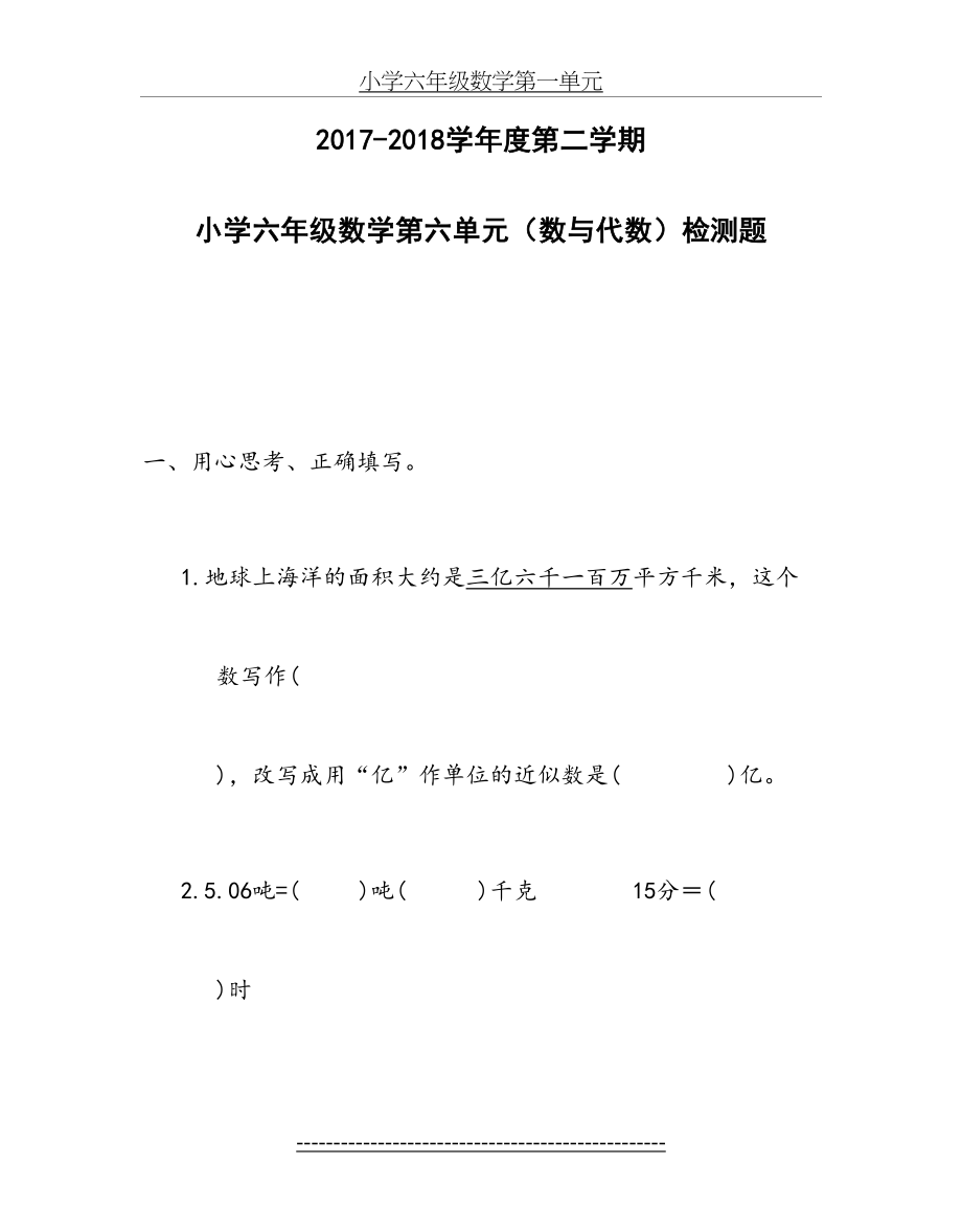 人教版小学六年级下册数学试卷(六单元-数与代数).doc_第2页