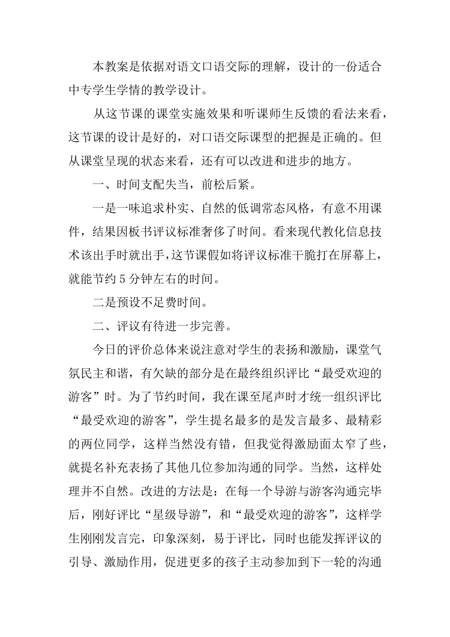 《口语交际》教学反思范本.docx_第2页