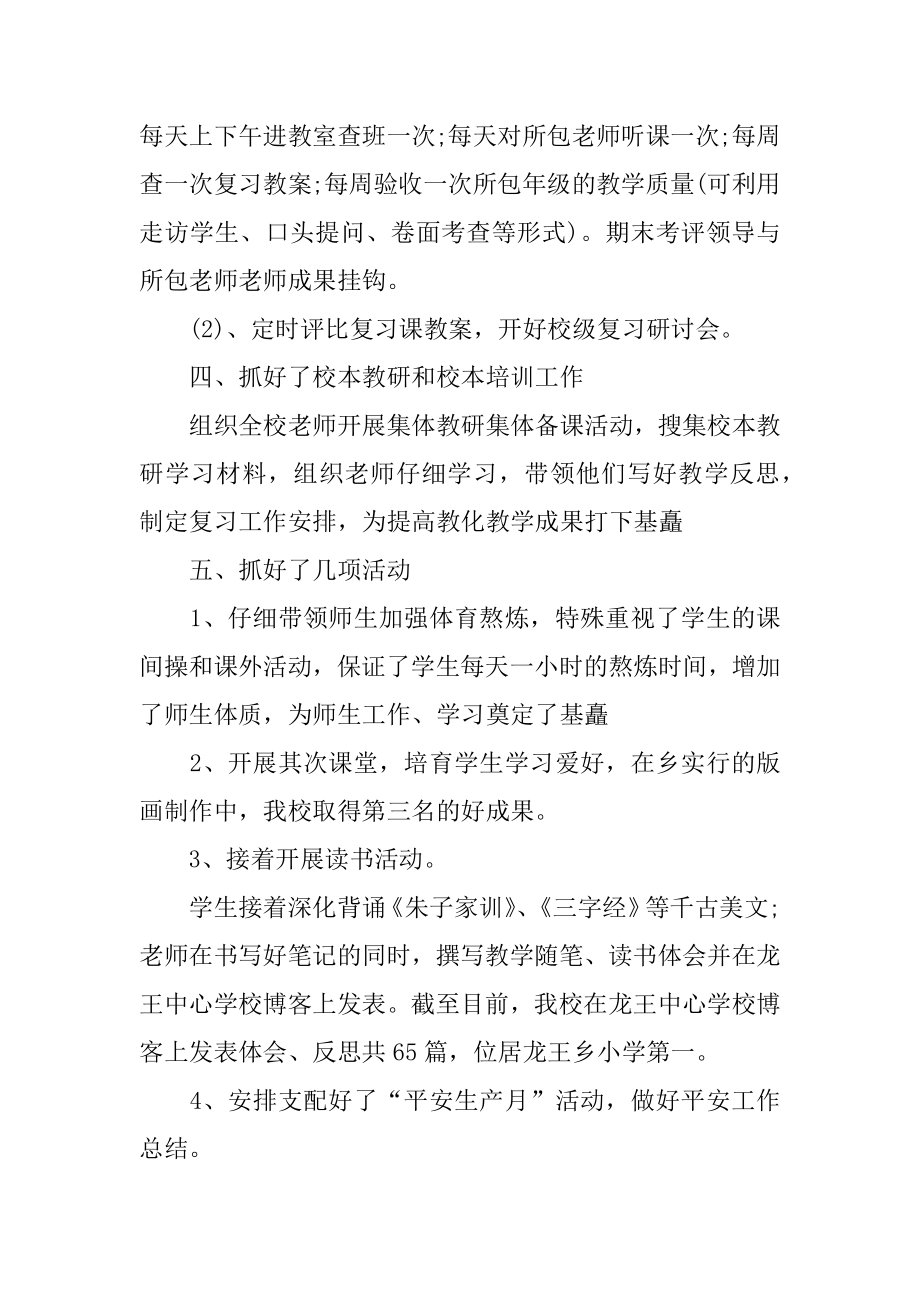 个人教学科研工作总结精编.docx_第2页