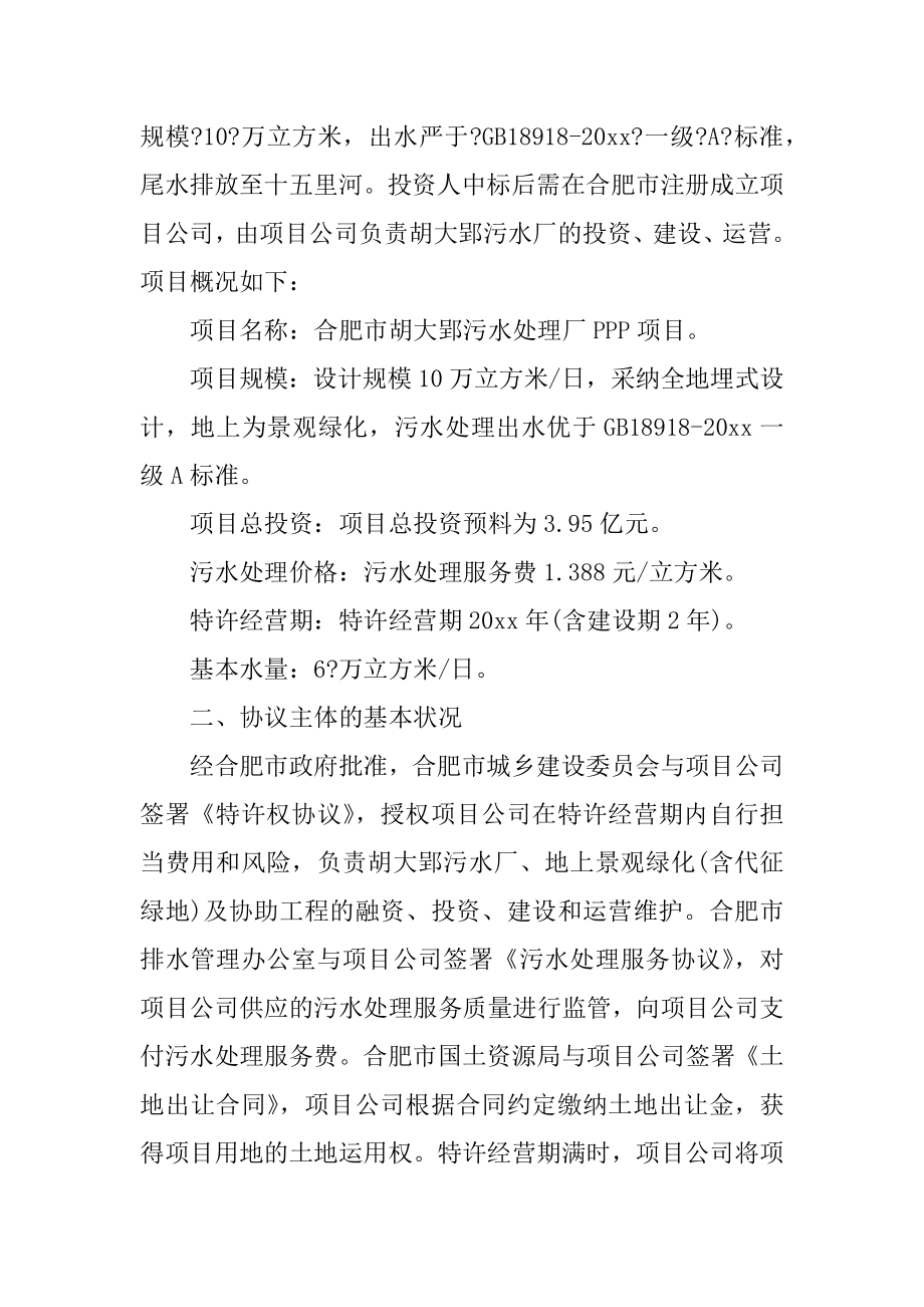 项目中标通知书范本.docx_第2页