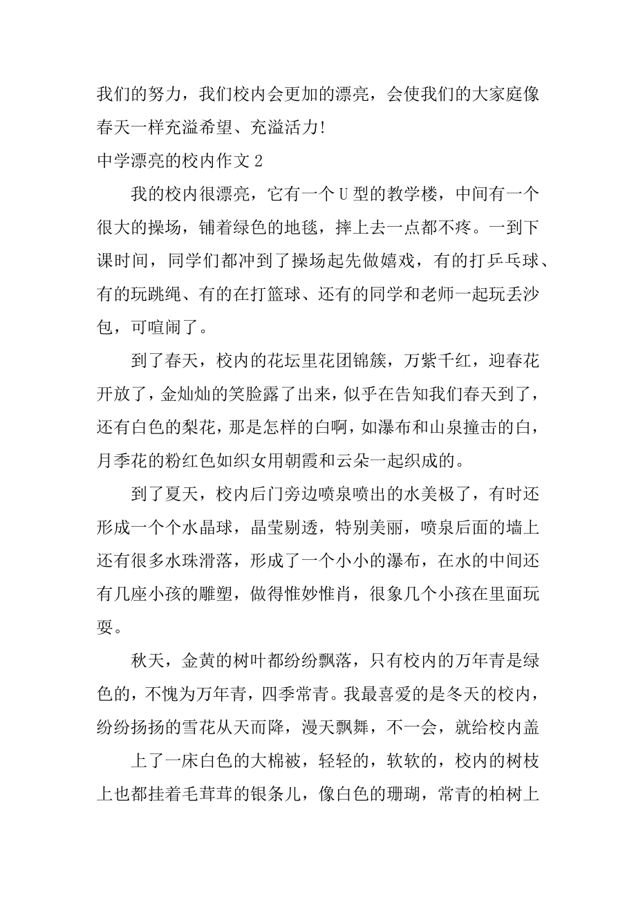 高中美丽的校园作文汇总.docx_第2页