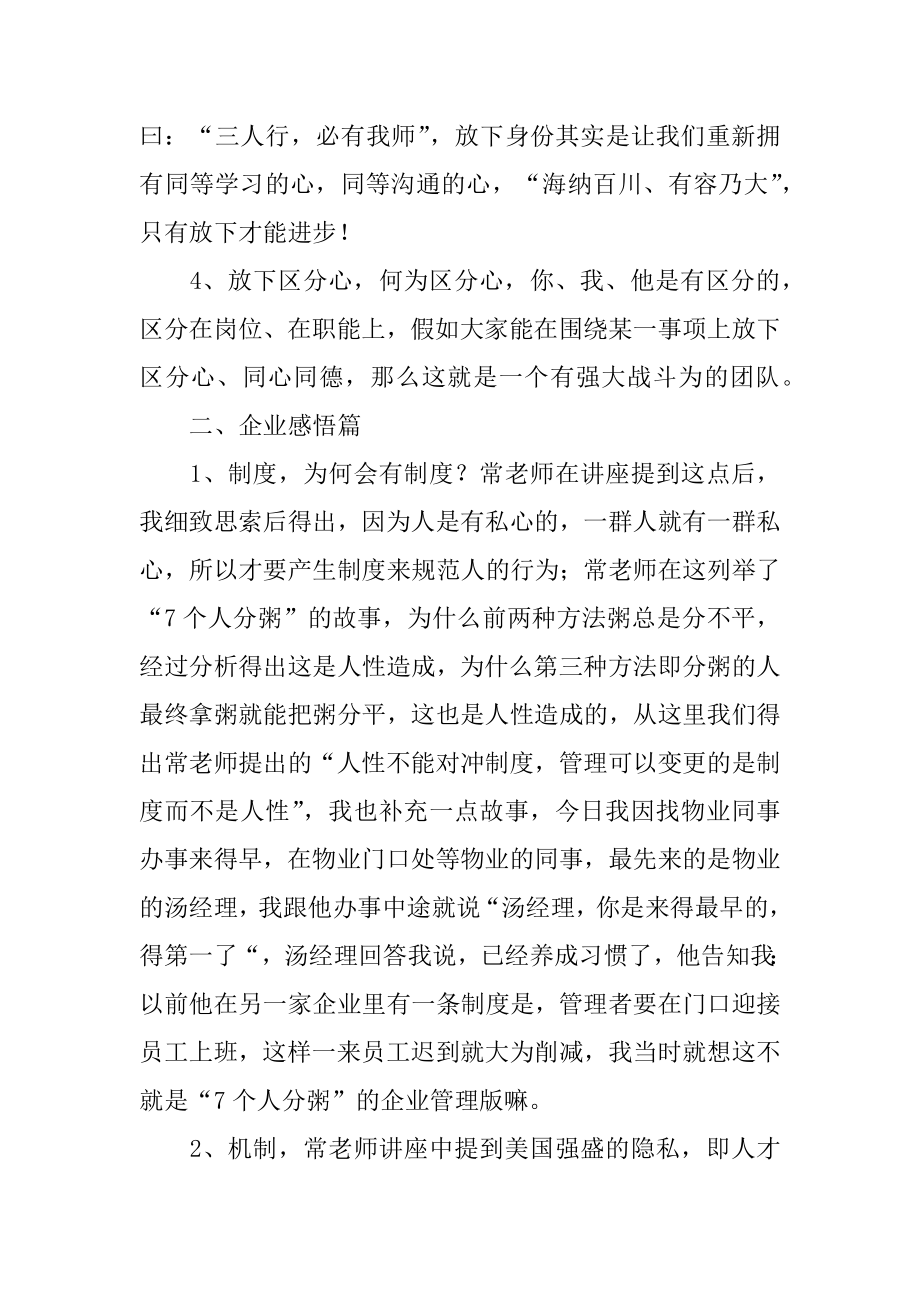 企业员工培训学习总结范文.docx_第2页