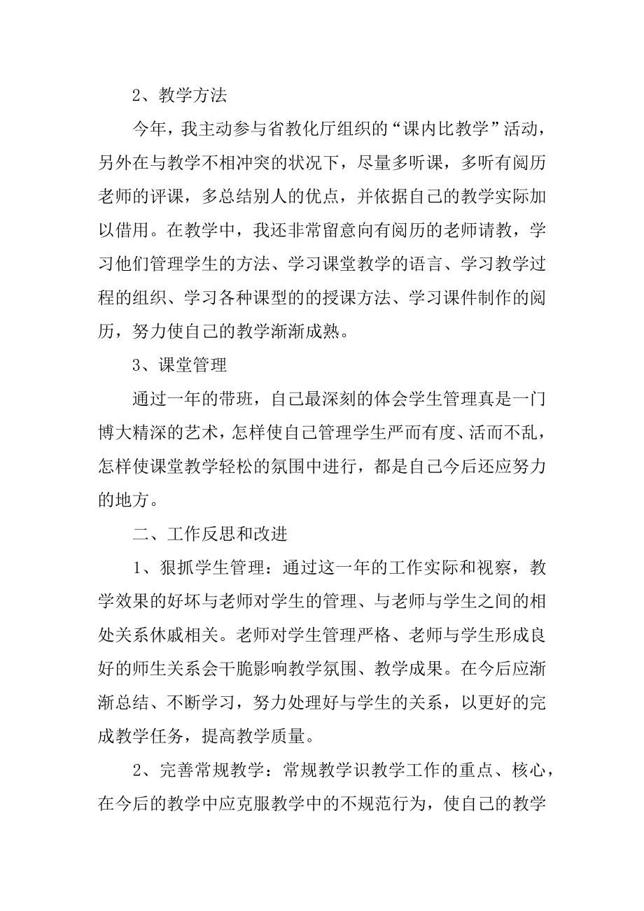 高中的数学教师期末工作总结精编.docx_第2页